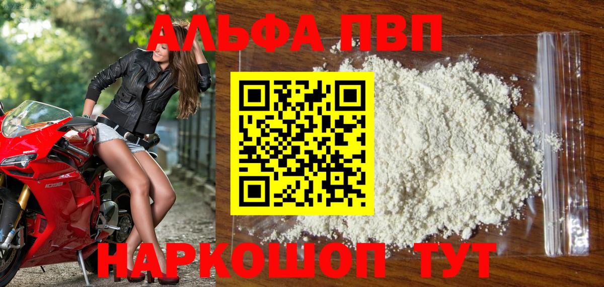 цена наркотик  APVP кристаллы  A PVP СК  Вход с VPN  Alpha PVP крисы CK  Рузаевка 