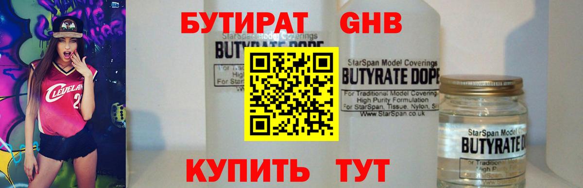 Рузаевка  Бутират жидкий экстази  БУТИРАТ  Вход с VPN 