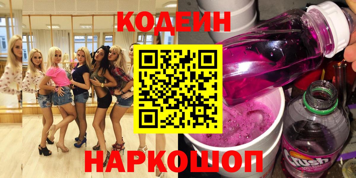Рузаевка  наркошоп  Вход с VPN  Codein напиток Lean (лин)  Кодеин напиток Lean (лин) 